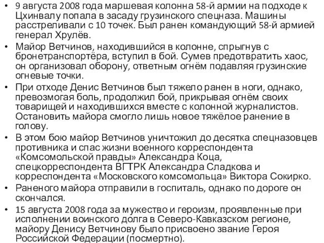 9 августа 2008 года маршевая колонна 58-й армии на подходе