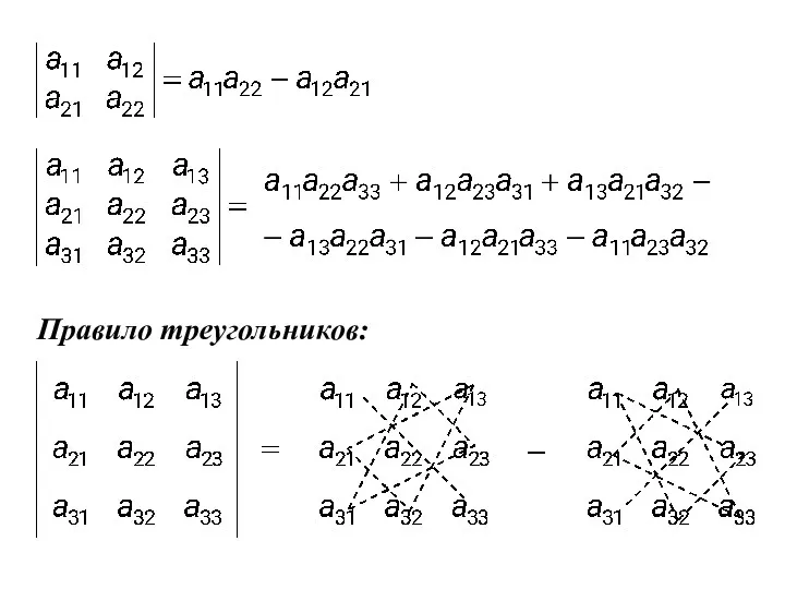 Правило треугольников: