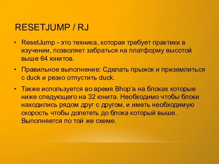 RESETJUMP / RJ ResetJump - это техника, которая требует практики