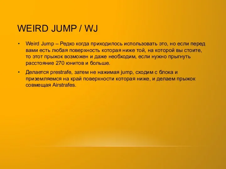 WEIRD JUMP / WJ Weird Jump – Редко когда приходилось