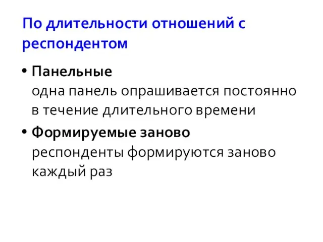 Панельные одна панель опрашивается постоянно в течение длительного времени Формируемые