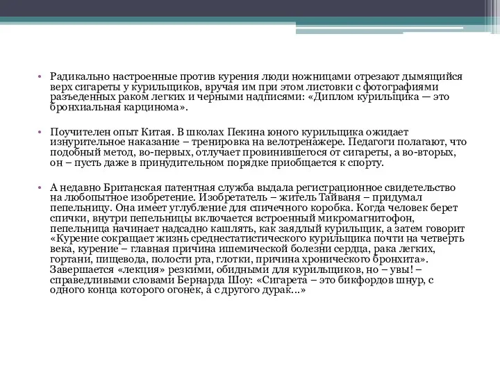 Радикально настроенные против курения люди ножницами отрезают дымящийся верх сигареты