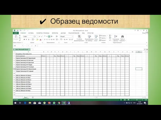 Образец ведомости