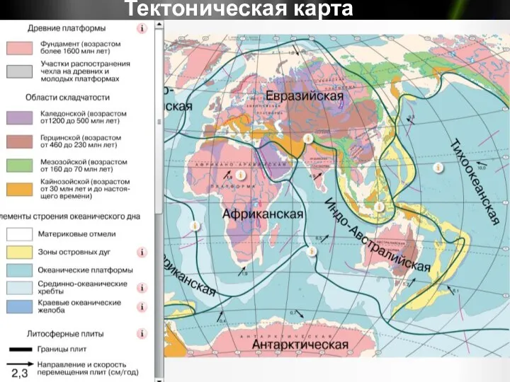 Тектоническая карта