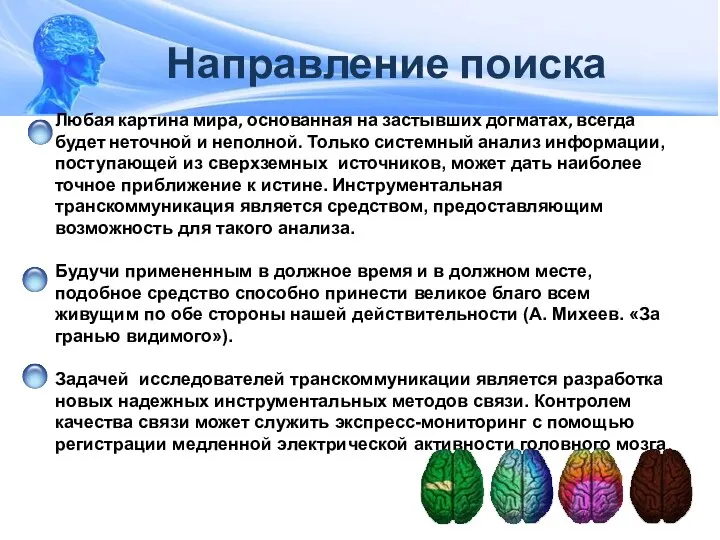 Уровень постоянного потенциала мозга на последовательных этапах ишемического каскада Направление