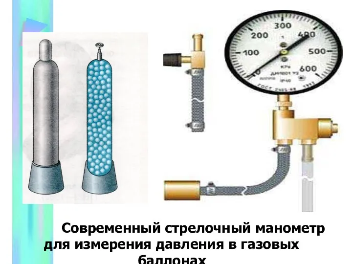 Современный стрелочный манометр для измерения давления в газовых баллонах