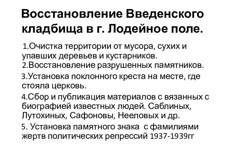 Восстановление Введенского кладбища в г. Лодейное поле. 1.Очистка территории от