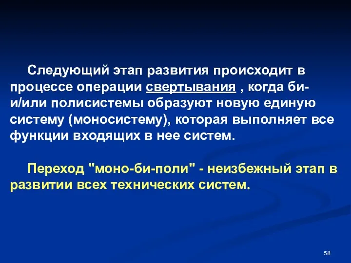 Следующий этап развития происходит в процессе операции свертывания , когда