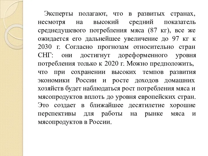 Эксперты полагают, что в развитых странах, несмотря на высокий средний