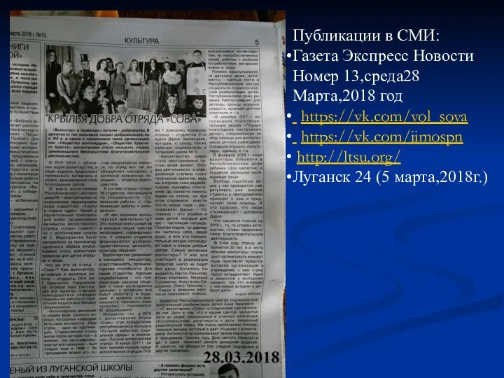 Публикации в СМИ: Газета Экспресс Новости Номер 13,среда28 Марта,2018 год