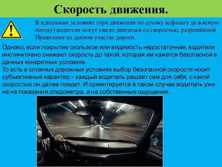 В идеальных условиях (при движении по сухому асфальту да в