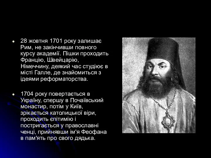 28 жовтня 1701 року залишає Рим, не закінчивши повного курсу