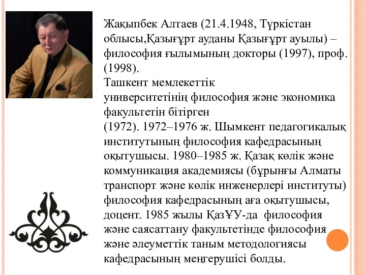 Жақыпбек Алтаев (21.4.1948, Түркістан облысы,Қазығұрт ауданы Қазығұрт ауылы) – философия