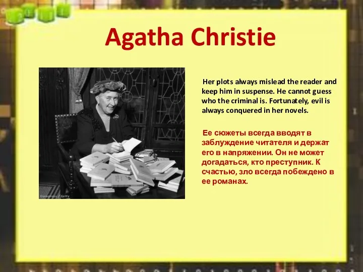 Agatha Christie Her plots always mislead the reader and keep