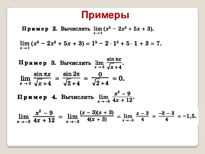 Примеры