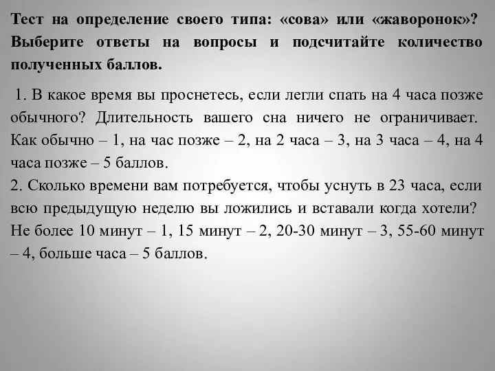 Тест на определение своего типа: «сова» или «жаворонок»? Выберите ответы