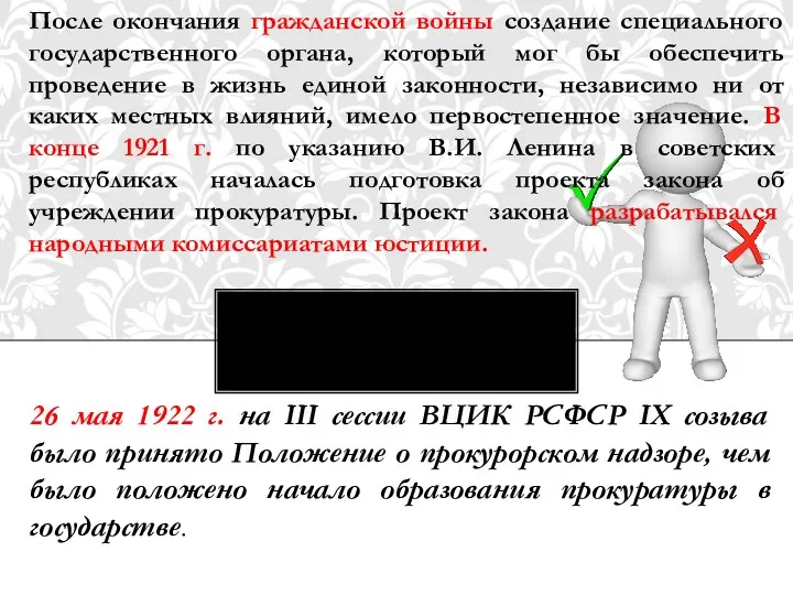 После окончания гражданской войны создание специального государственного органа, который мог