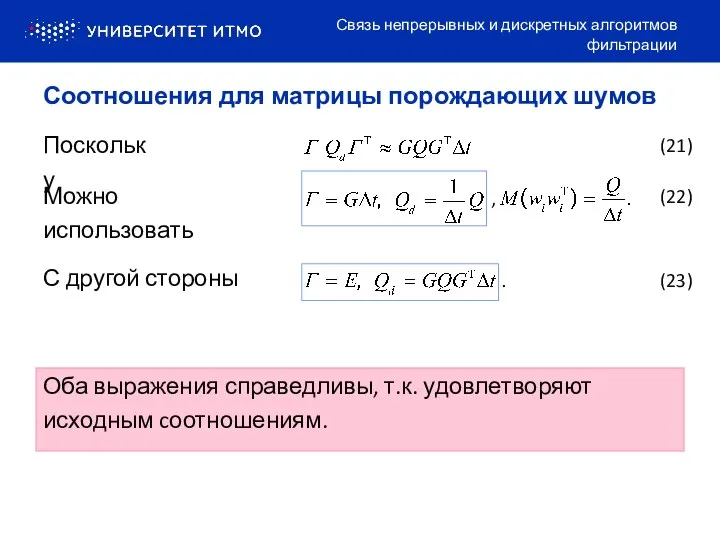 Поскольку Можно использовать С другой стороны Связь непрерывных и дискретных