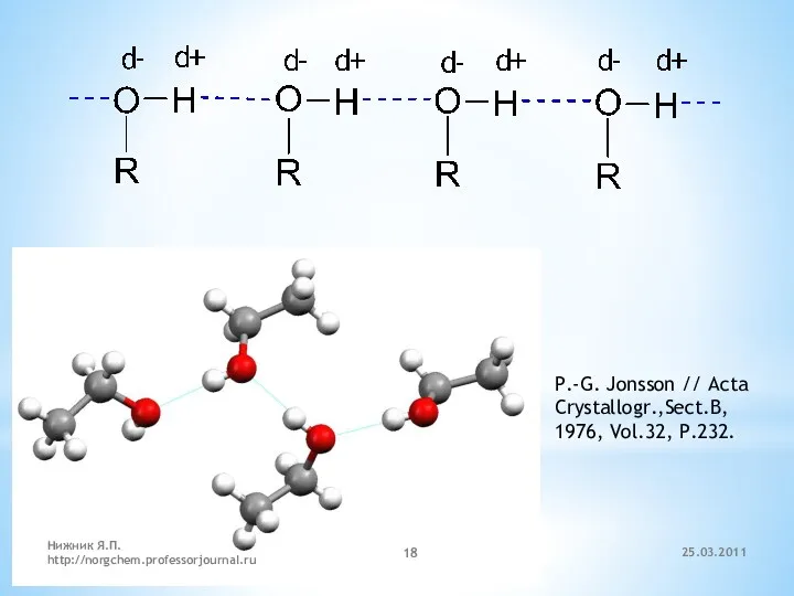 P.-G. Jonsson // Acta Crystallogr.,Sect.B, 1976, Vol.32, P.232. 25.03.2011 Нижник Я.П. http://norgchem.professorjournal.ru