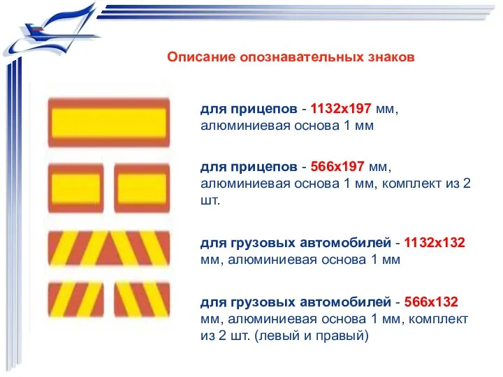 Описание опознавательных знаков