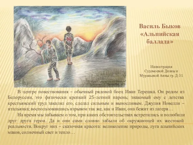 Иллюстрация Судомоевой Дианы и Муравьевой Анны гр. Д-31 В центре