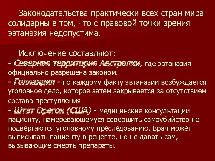 Законодательства практически всех стран мира солидарны в том, что с