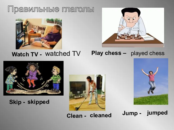 Watch TV - Play chess – Skip - Jump -