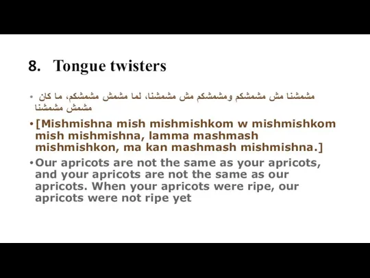 8. Tongue twisters مشمشنا مش مشمشكم ومشمشكم مش مشمشنا، لما