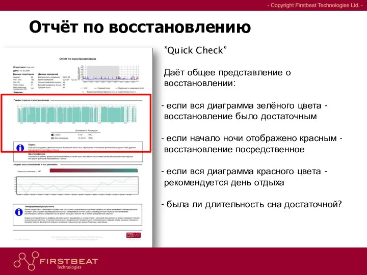 Отчёт по восстановлению ”Quick Check” Даёт общее представление о восстановлении: