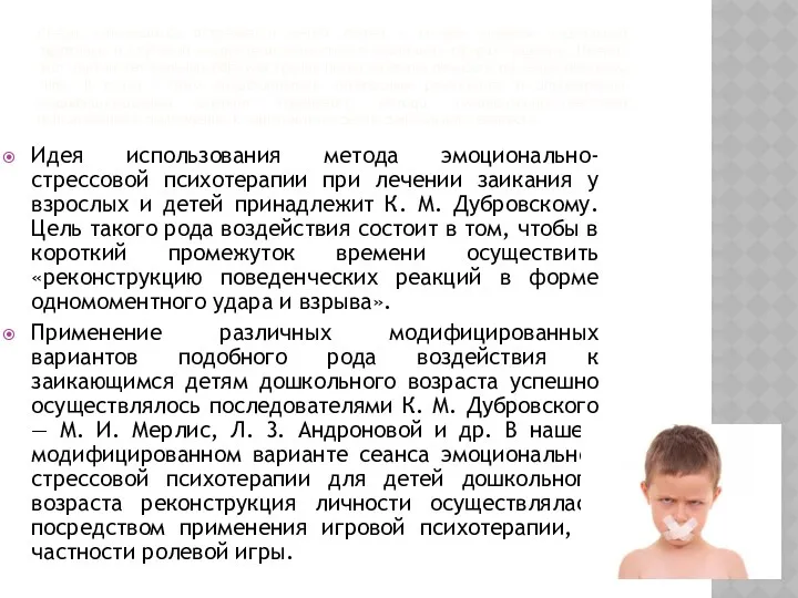 Среди заикающихся встречается много людей с низким уровнем социальной адаптации