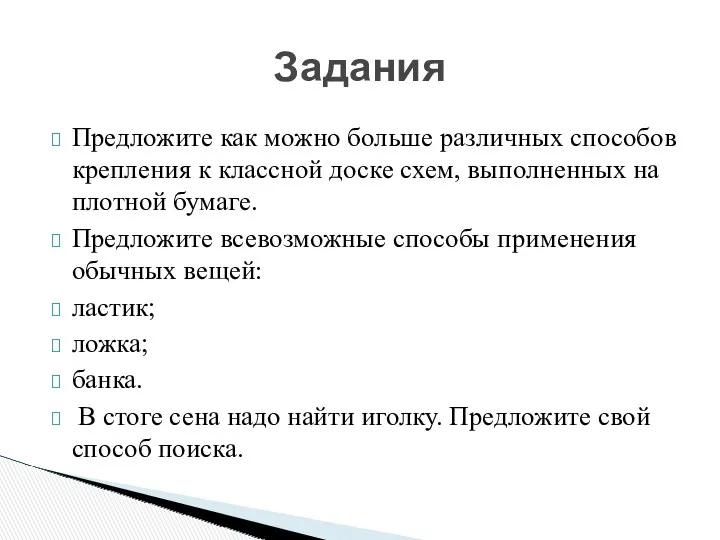 Предложите как можно больше различных способов крепления к классной доске схем, выполненных на