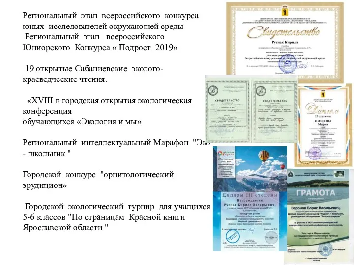 Региональный этап всероссийского конкурса юных исследователей окружающей среды Региональный этап