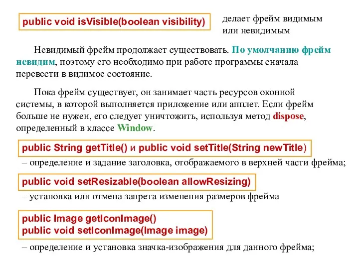 Невидимый фрейм продолжает существовать. По умолчанию фрейм невидим, поэтому его