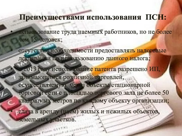 использование труда наемных работников, но не более чем 15 человек; отсутствие необходимости предоставлять