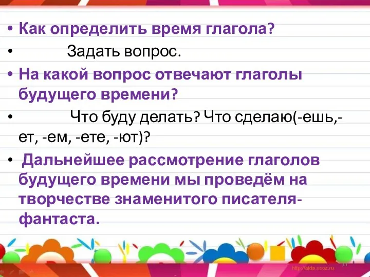 Как определить время глагола? Задать вопрос. На какой вопрос отвечают