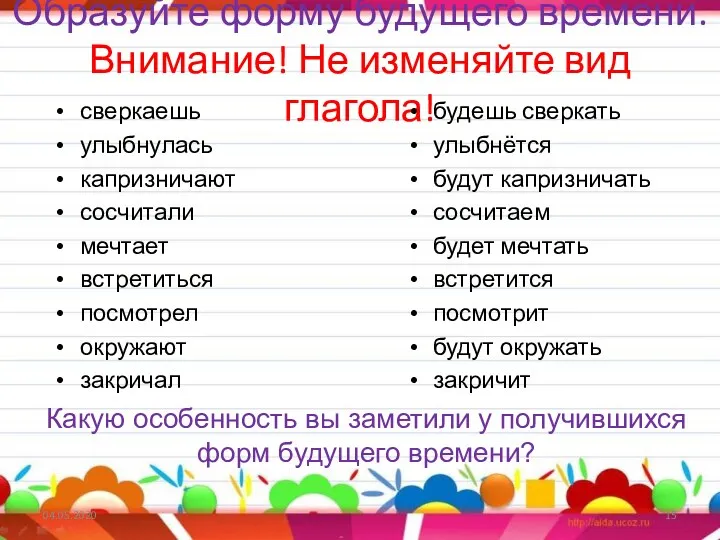 Образуйте форму будущего времени. Внимание! Не изменяйте вид глагола! будешь