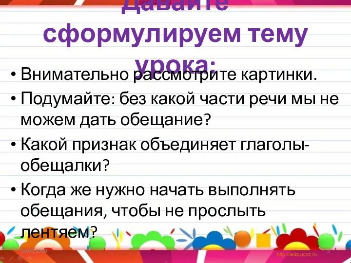 Давайте сформулируем тему урока: Внимательно рассмотрите картинки. Подумайте: без какой