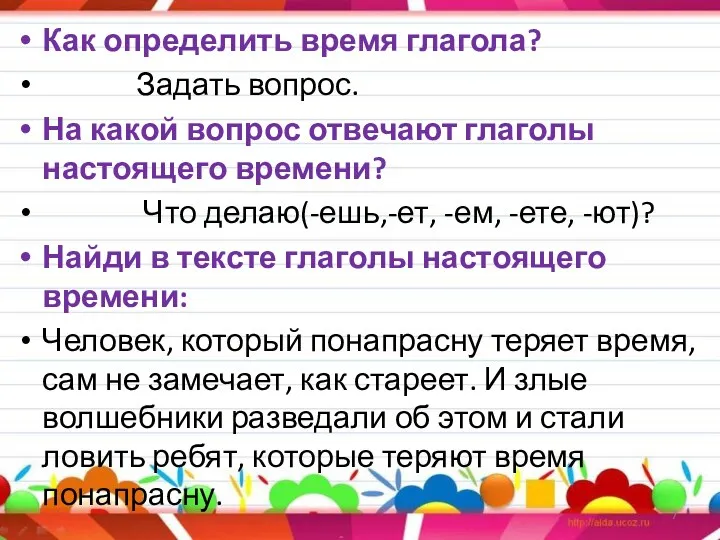 Как определить время глагола? Задать вопрос. На какой вопрос отвечают