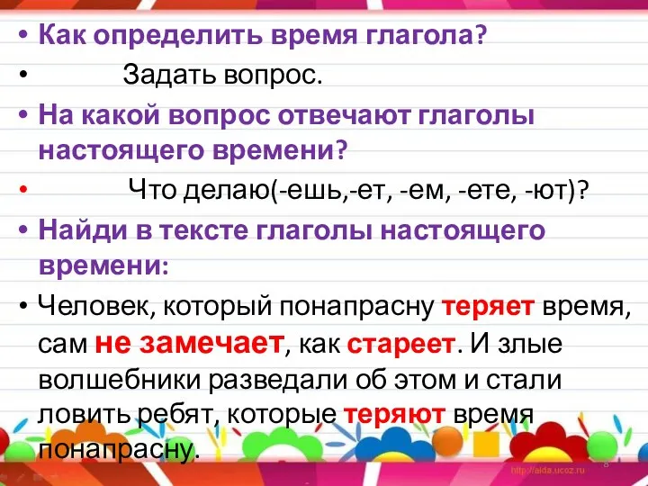 Как определить время глагола? Задать вопрос. На какой вопрос отвечают