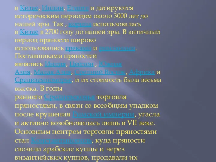 в Китае, Индии, Египте и датируются историческим периодом около 3000