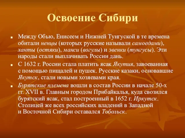 Освоение Сибири Между Обью, Енисеем и Нижней Тунгуской в те