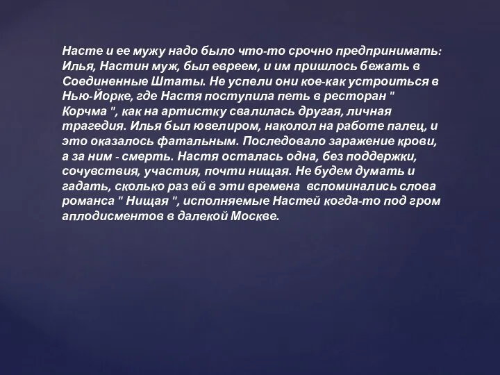 Насте и ее мужу надо было что-то срочно предпринимать: Илья,