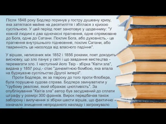 Після 1848 року Бодлер поринув у гостру душевну кризу, яка затяглася майже на