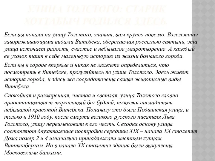 УЛИЦА ТОЛСТОГО: СТАРИК ХОТТАБЫЧ РОДИЛСЯ ЗДЕСЬ. Если вы попали на