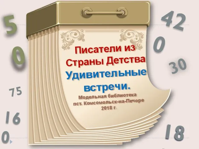 Писатели из Страны детства. Тургенев Иван Сергеевич (1818-1883)