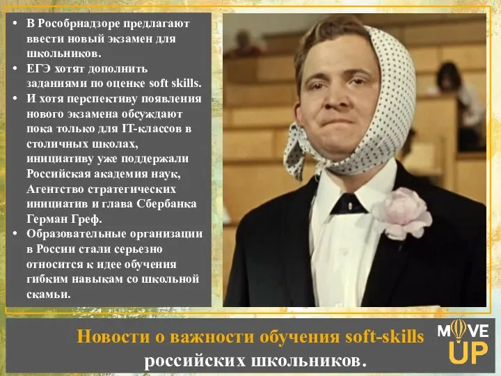 Новости о важности обучения soft-skills российских школьников. В Рособрнадзоре предлагают ввести новый экзамен