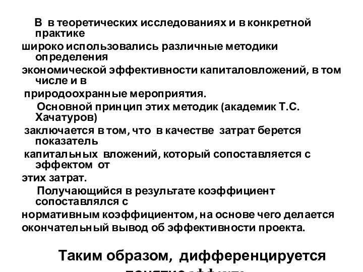 В в теоретических исследованиях и в конкретной практике широко использовались