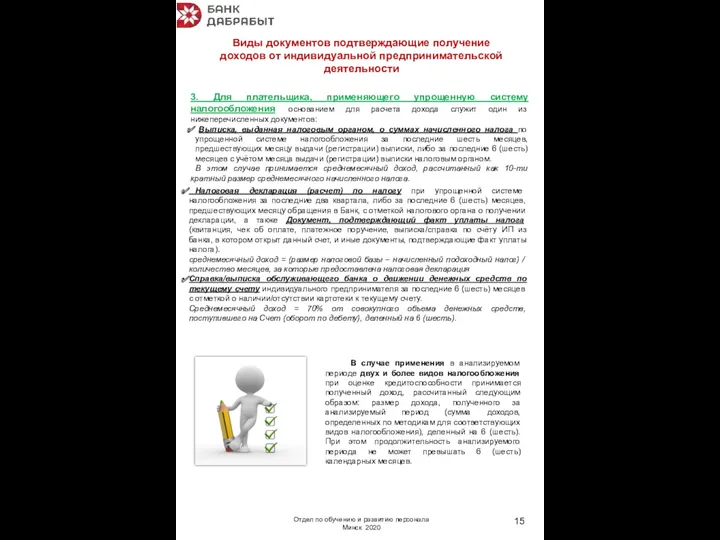 Виды документов подтверждающие получение доходов от индивидуальной предпринимательской деятельности Отдел