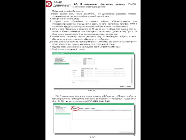 Мобильный телефон Заявителя; Телефон должен быть только Заявителя, не допускается