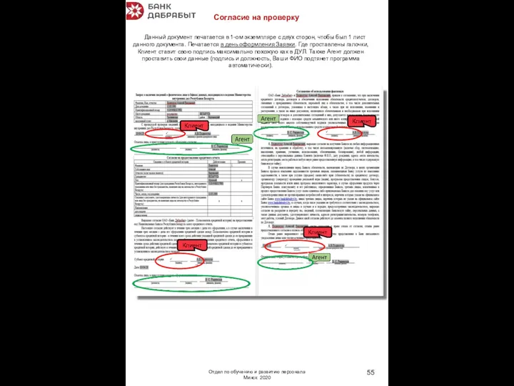 Согласие на проверку Данный документ печатается в 1-ом экземпляре c